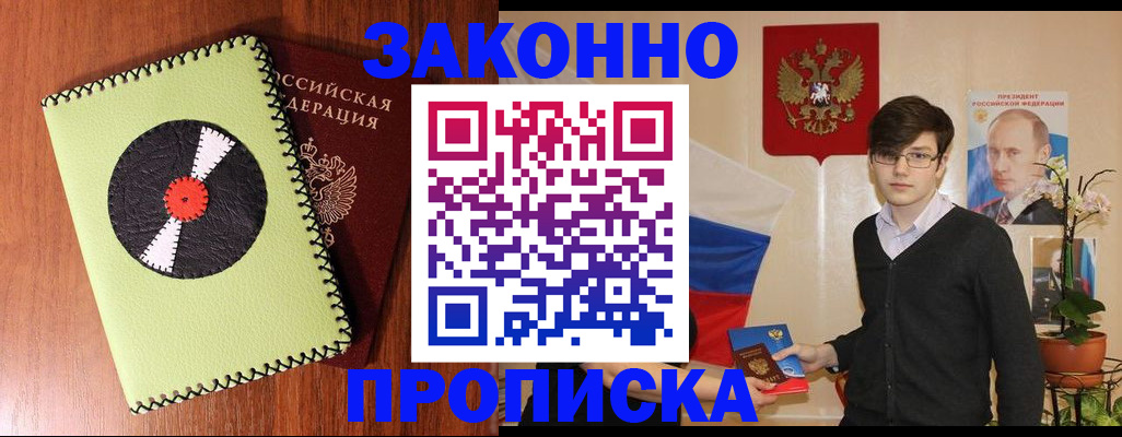 прописка регистрация в Туапсе