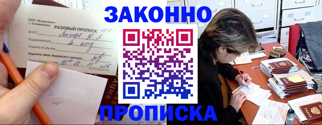 прописка для работы в Туапсе