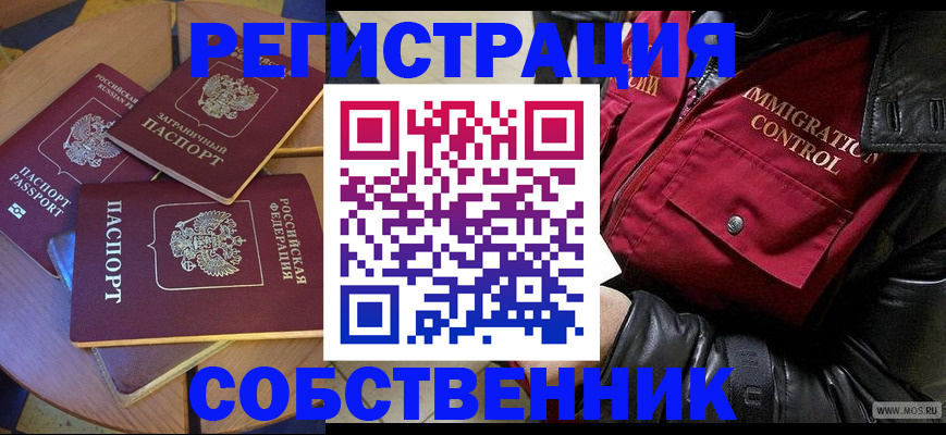 временная регистрация недорого в Туапсе
